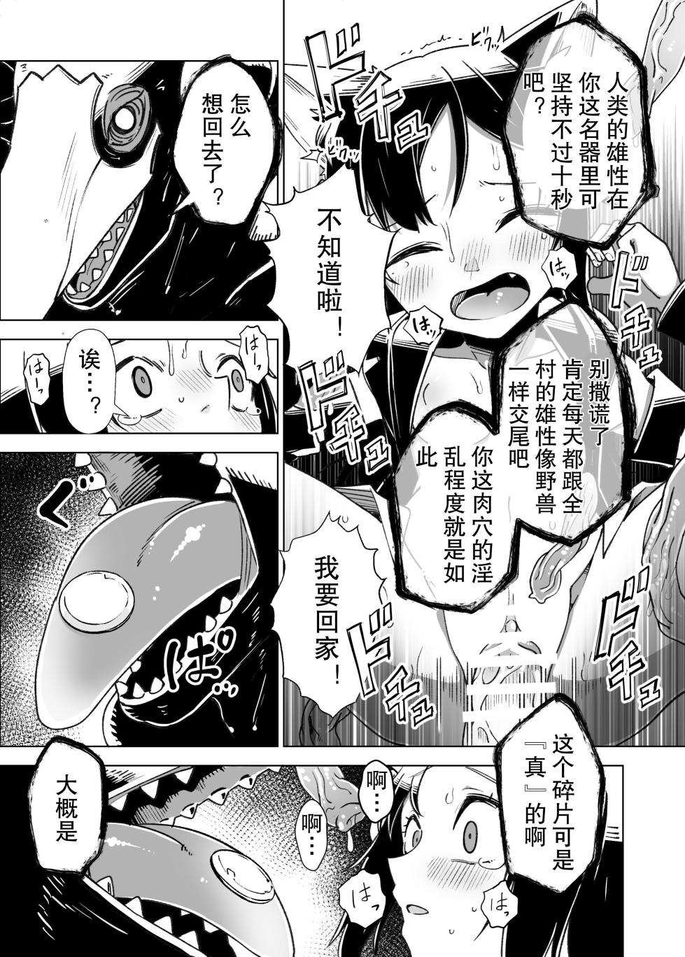 [Tomuraya (Tomura Suisen)] Jaintou no Boukensha 2 ~Genma ni Haiboku Shita Shoujo Mahoushi Hen~ [Chinese] - Page 22