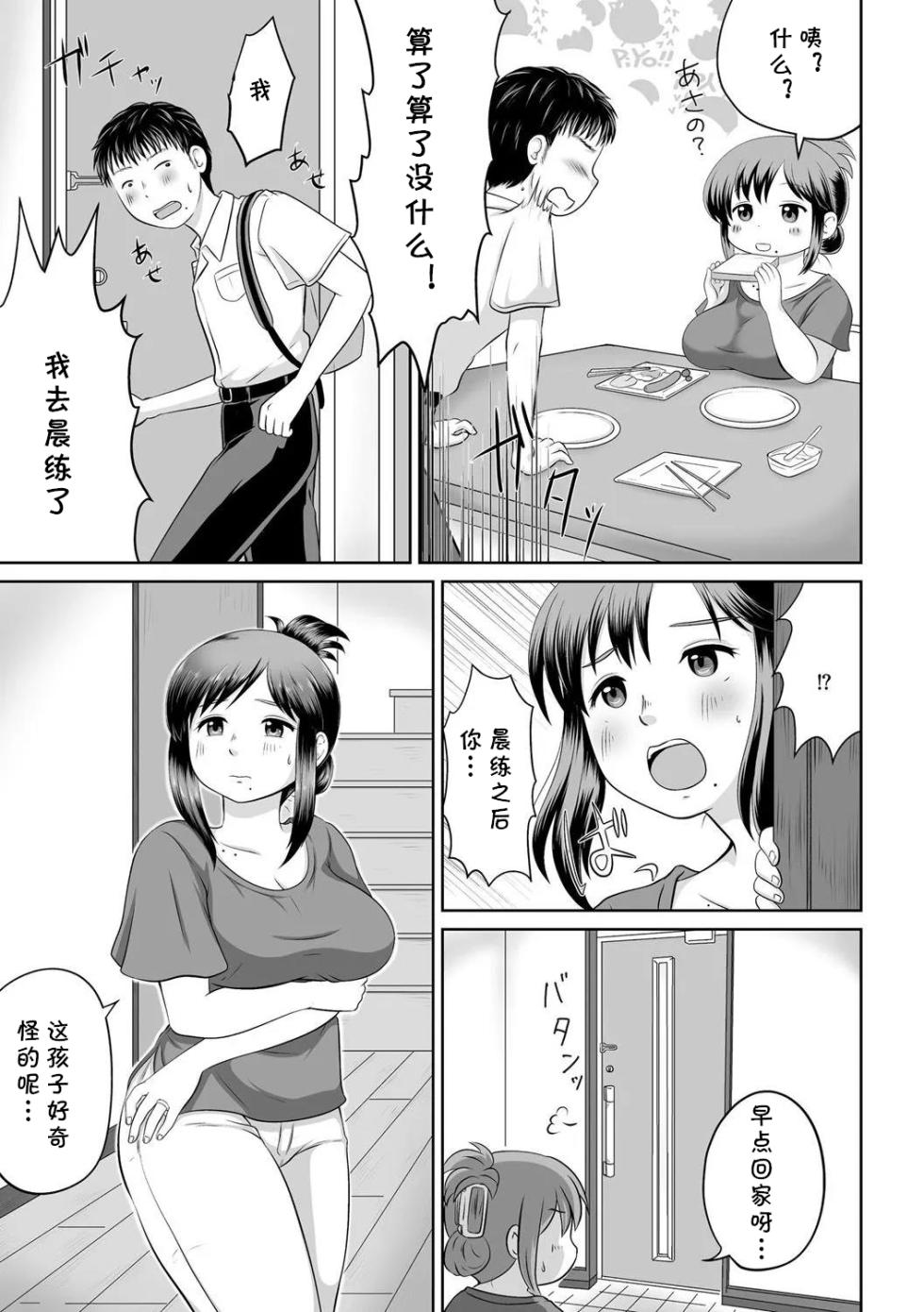 [Kanamori Yunene] Uchi no Hahaoya ga Moto AV Joyuu datta Ken [Chinese] [cqxl自己汉化] - Page 7