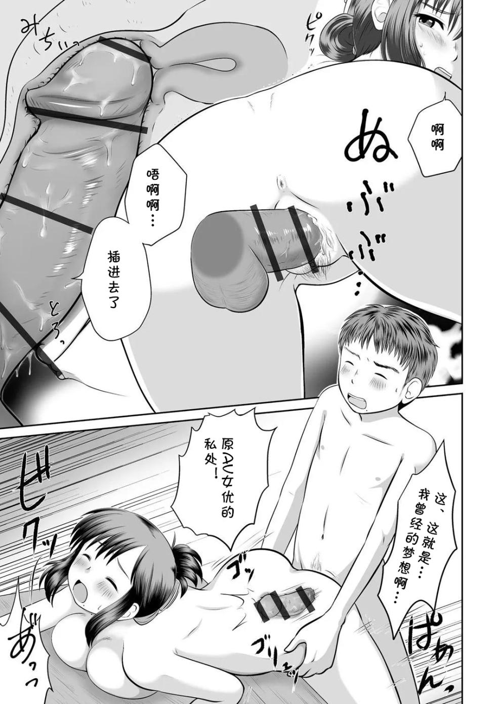 [Kanamori Yunene] Uchi no Hahaoya ga Moto AV Joyuu datta Ken [Chinese] [cqxl自己汉化] - Page 17