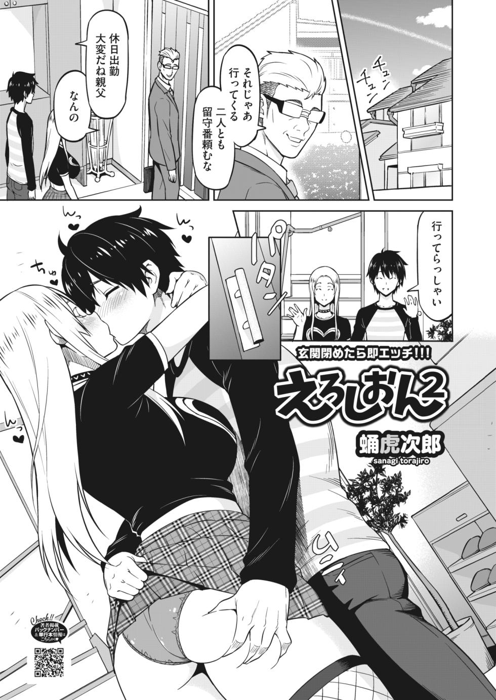 [Sanagi Torajirou] Eroshion [Digital] - Page 28