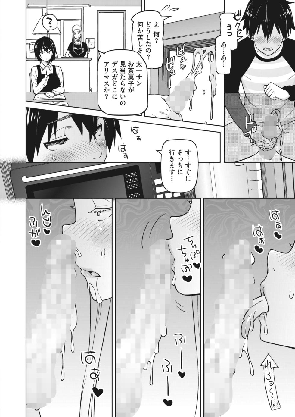 [Sanagi Torajirou] Eroshion [Digital] - Page 37