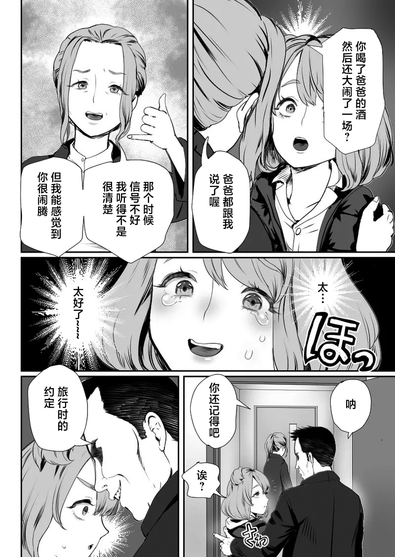 [Groggy-chou (Guro Tsuki)] Papa no Onaho ni Nare 3 Fukujuu no Hanayome [Chinese] [Digital] - Page 5