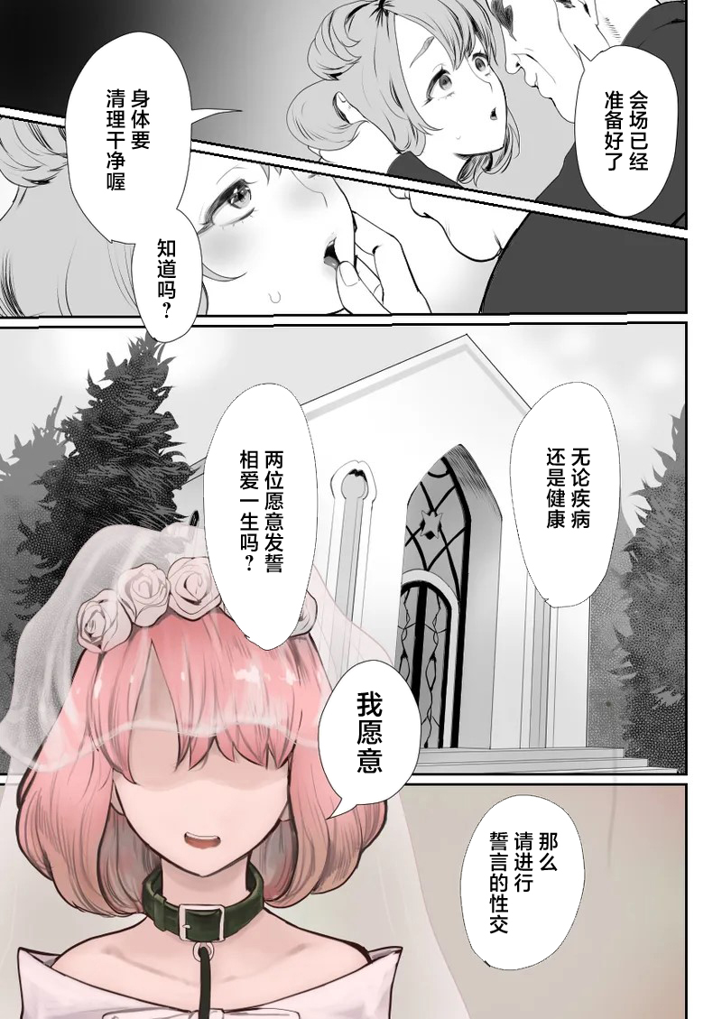 [Groggy-chou (Guro Tsuki)] Papa no Onaho ni Nare 3 Fukujuu no Hanayome [Chinese] [Digital] - Page 6