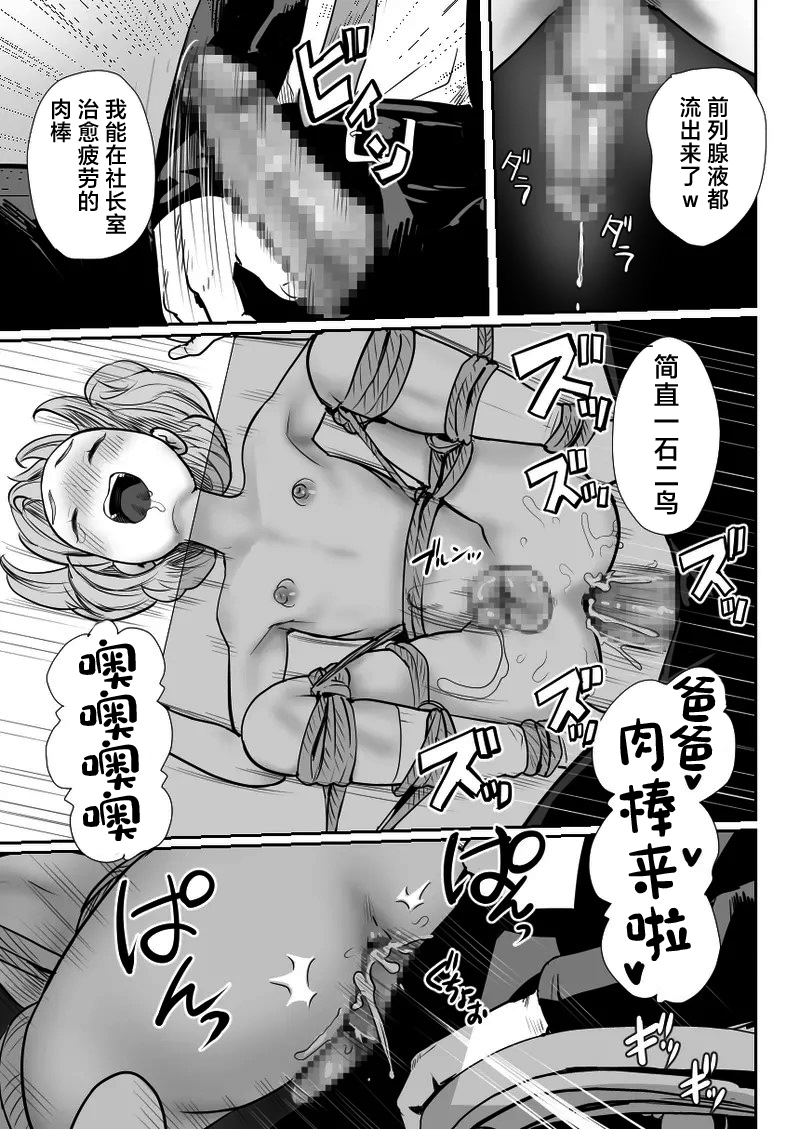 [Groggy-chou (Guro Tsuki)] Papa no Onaho ni Nare 3 Fukujuu no Hanayome [Chinese] [Digital] - Page 22