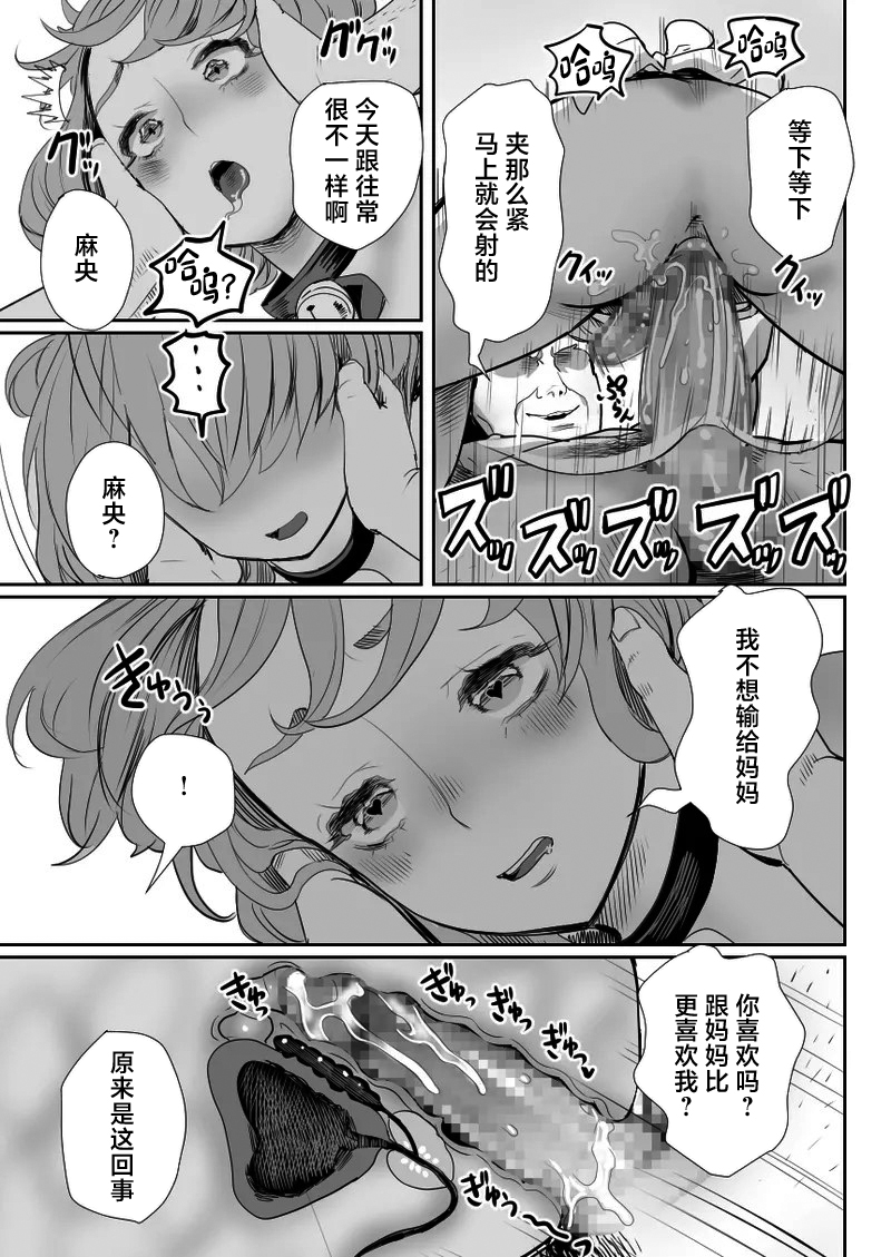 [Groggy-chou (Guro Tsuki)] Papa no Onaho ni Nare 3 Fukujuu no Hanayome [Chinese] [Digital] - Page 30