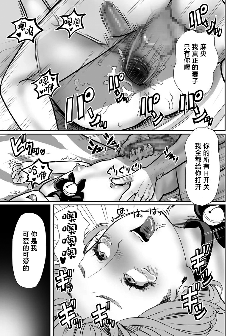 [Groggy-chou (Guro Tsuki)] Papa no Onaho ni Nare 3 Fukujuu no Hanayome [Chinese] [Digital] - Page 32