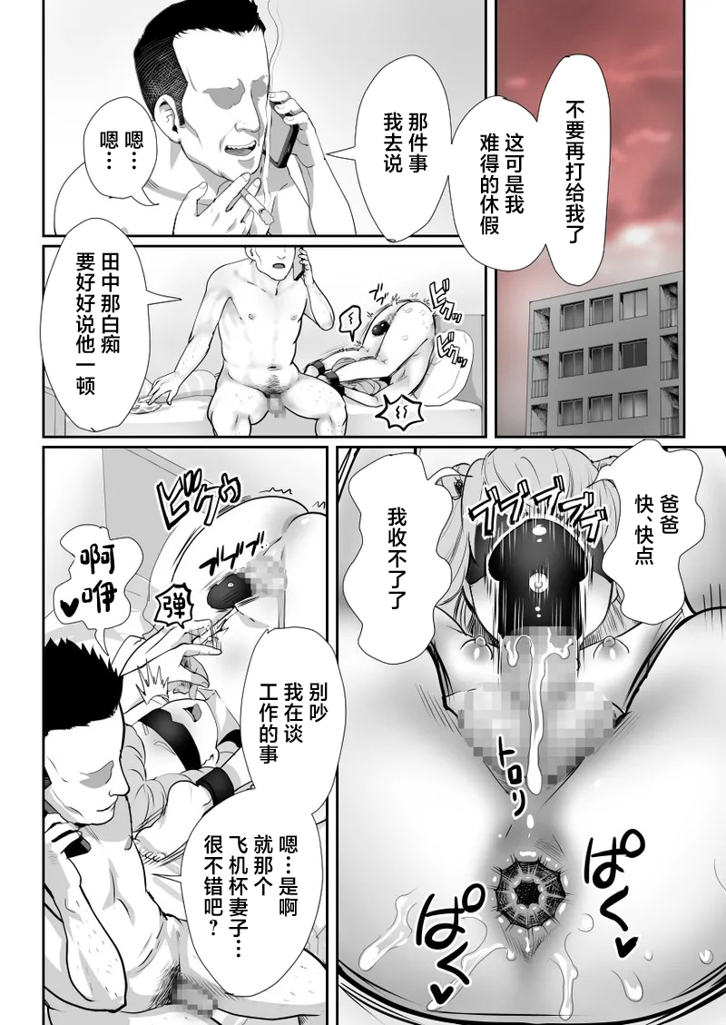 [Groggy-chou (Guro Tsuki)] Papa no Onaho ni Nare 3 Fukujuu no Hanayome [Chinese] [Digital] - Page 35