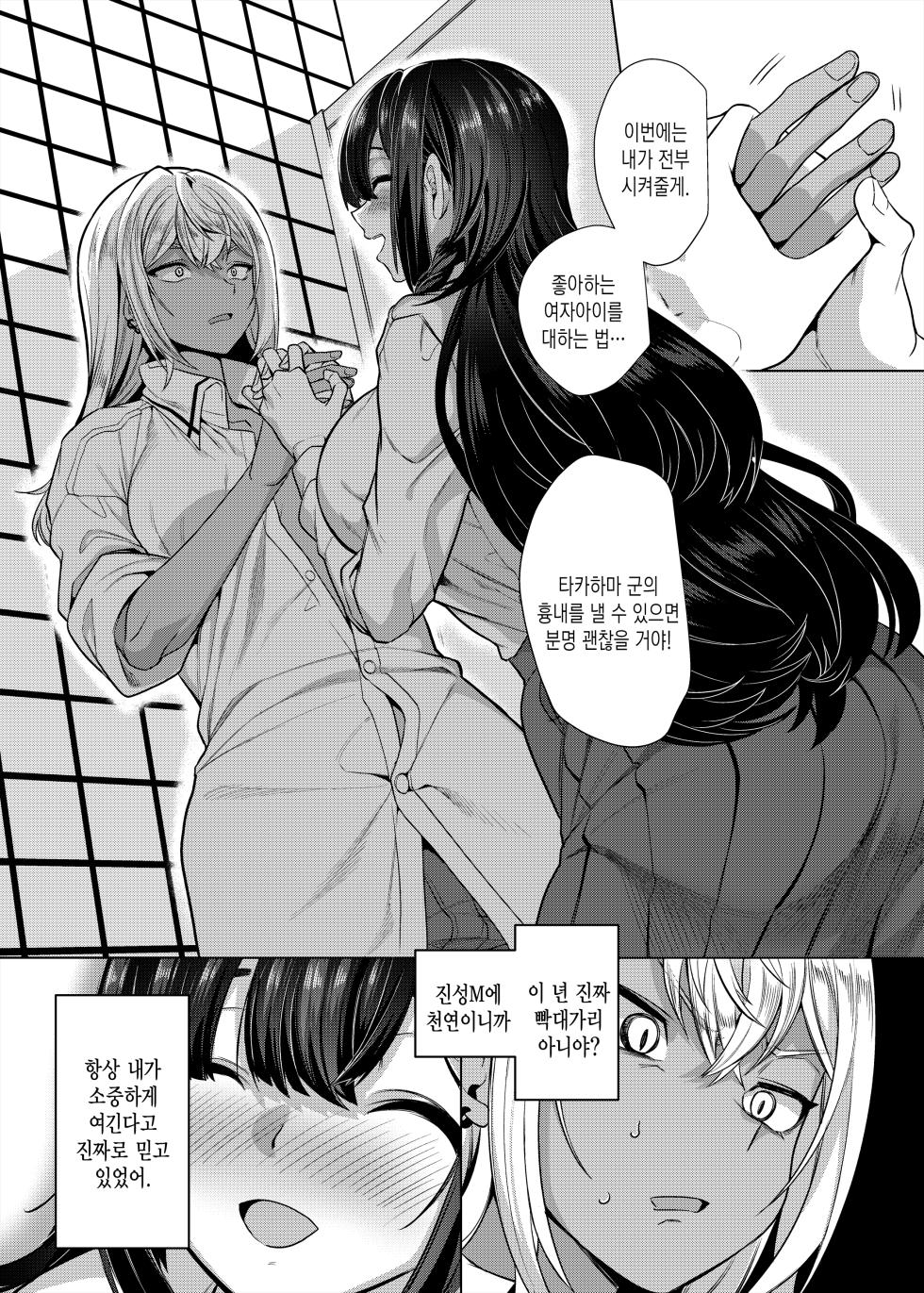 [Hawk Bit (Kouji)] Takahama-kun♀ wa Do-M Kanojo no Iinari | 타카하마 군♀은 진성M 여친이 시키는 대로 [Korean] [Digital] - Page 13