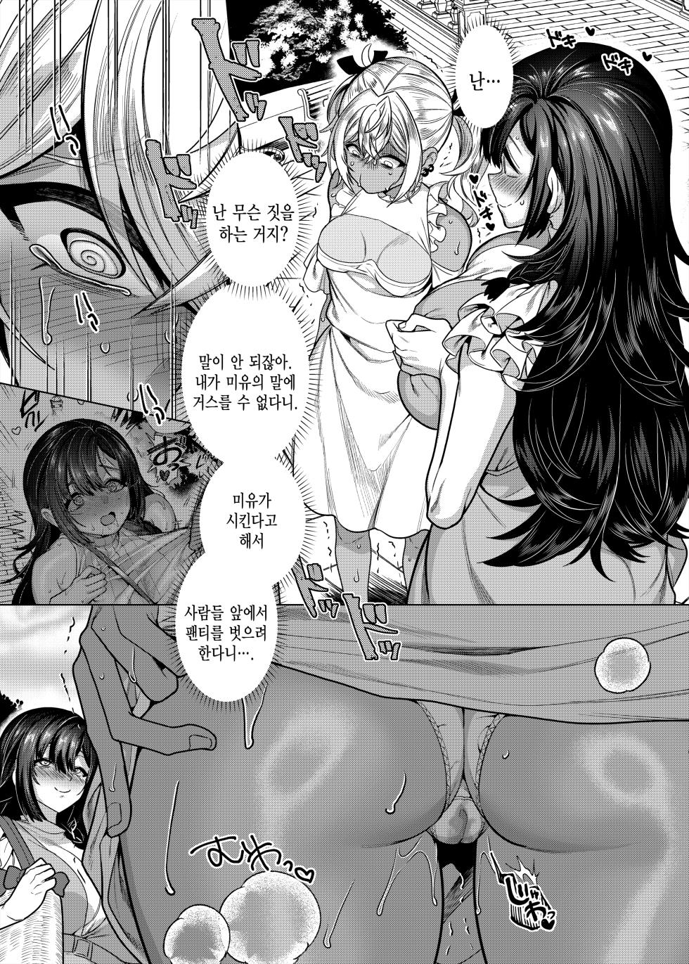 [Hawk Bit (Kouji)] Takahama-kun♀ wa Do-M Kanojo no Iinari | 타카하마 군♀은 진성M 여친이 시키는 대로 [Korean] [Digital] - Page 38