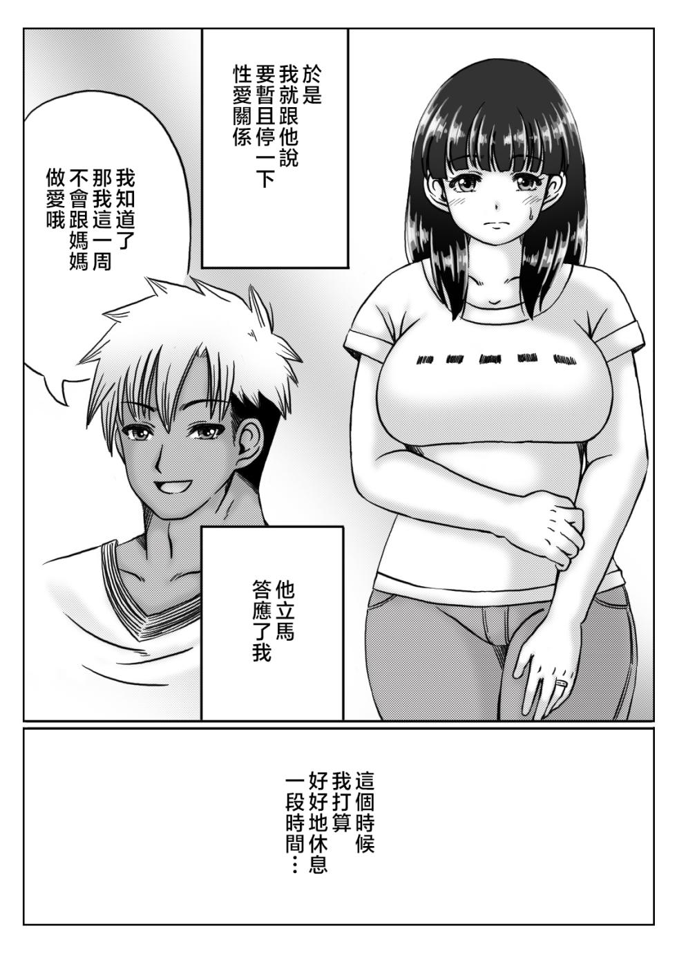 [Kirin Planet (Mankai Beesuke)] Kaasan no Onegai to Musuko no Seiyoku 2 | 母親的請求跟兒子的性慾 2 [Chinese] - Page 4