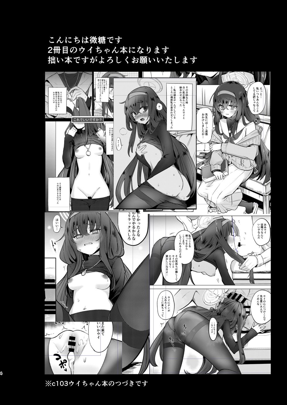 [Bannoutumayoujiire (Bitou)] I miss you 2 (Blue Archive) [Digital] - Page 3