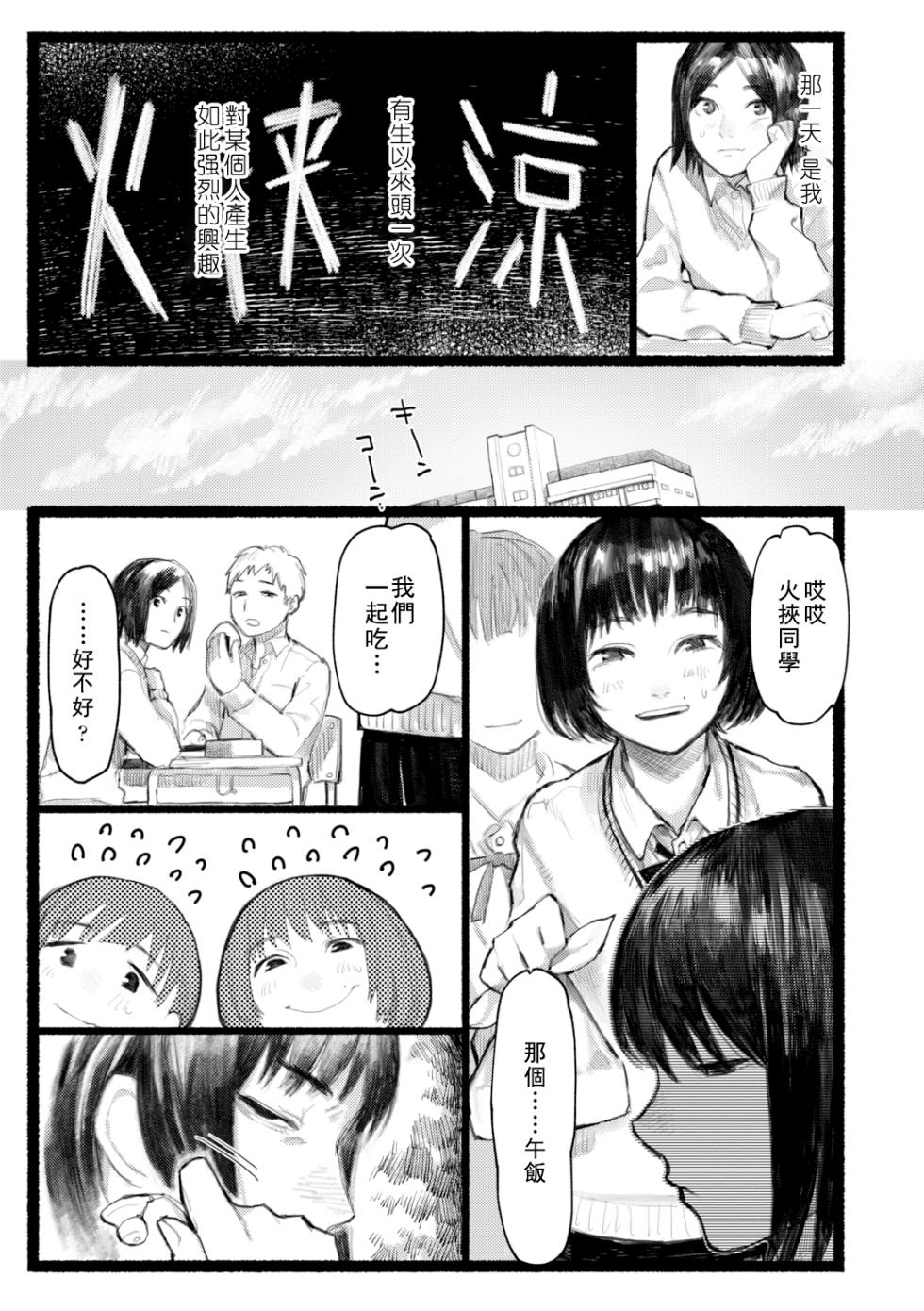 [Higeta] Yoake o matteta - I was waiting for the dawn | 長夜待明 [Chinese] [哲達安個人漢化] - Page 8