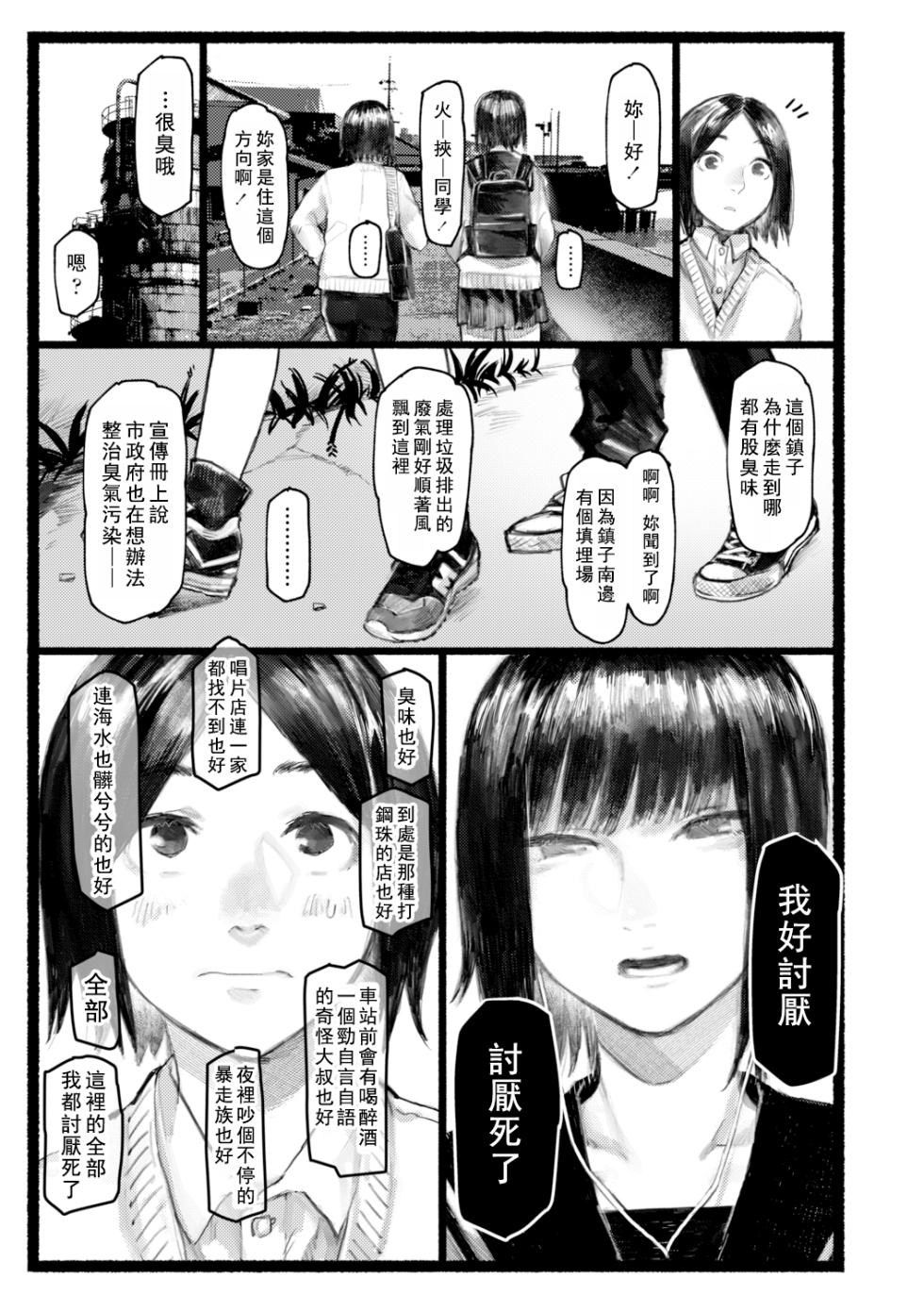 [Higeta] Yoake o matteta - I was waiting for the dawn | 長夜待明 [Chinese] [哲達安個人漢化] - Page 10