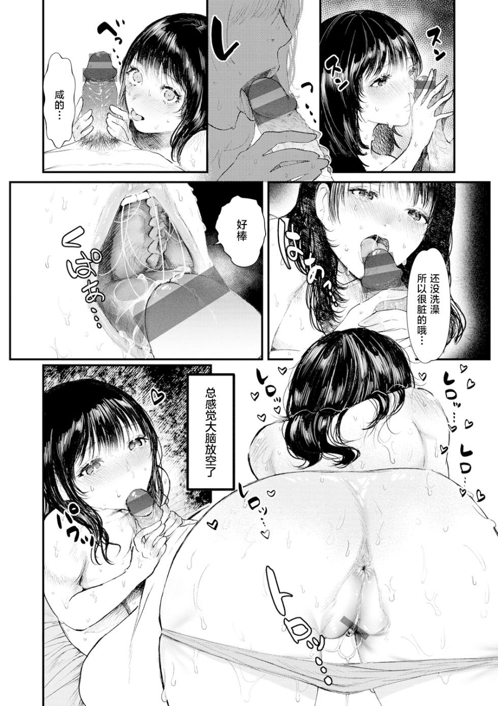 [Utsunomiya Ukatsu] Sukui No Te ! | 救赎的方式 [Chinese] [莉赛特汉化组] [Digital] - Page 11