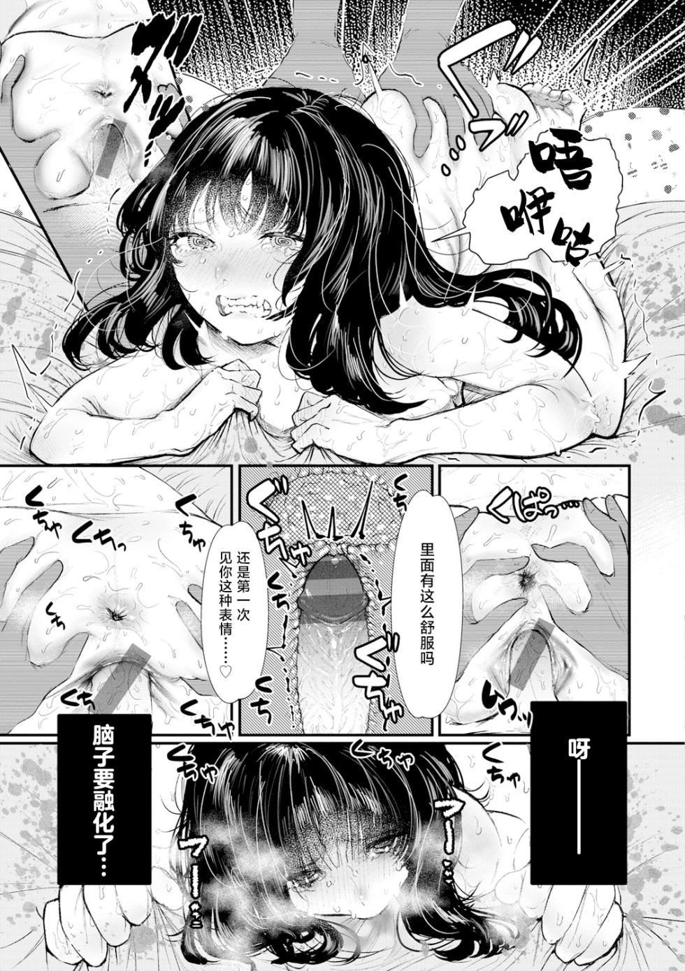 [Utsunomiya Ukatsu] Sukui No Te ! | 救赎的方式 [Chinese] [莉赛特汉化组] [Digital] - Page 18