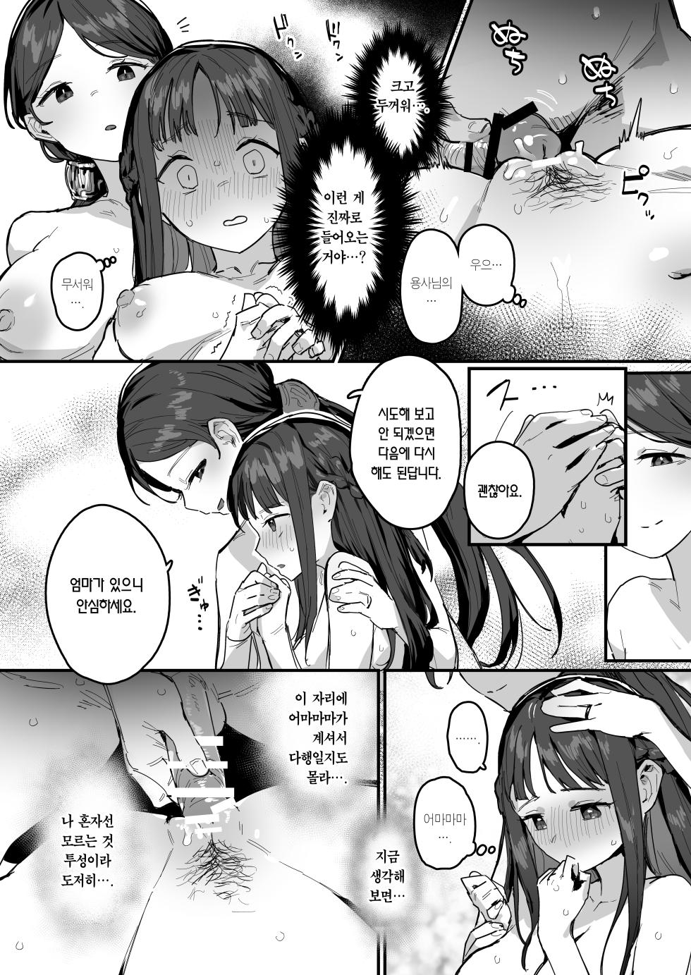 [ie Kenkyuushitsu (ie)] Yuusha to Hime to Okaa-sama!? | 용사와 공주와 어마마마?! [Korean] [Team Edge] - Page 15