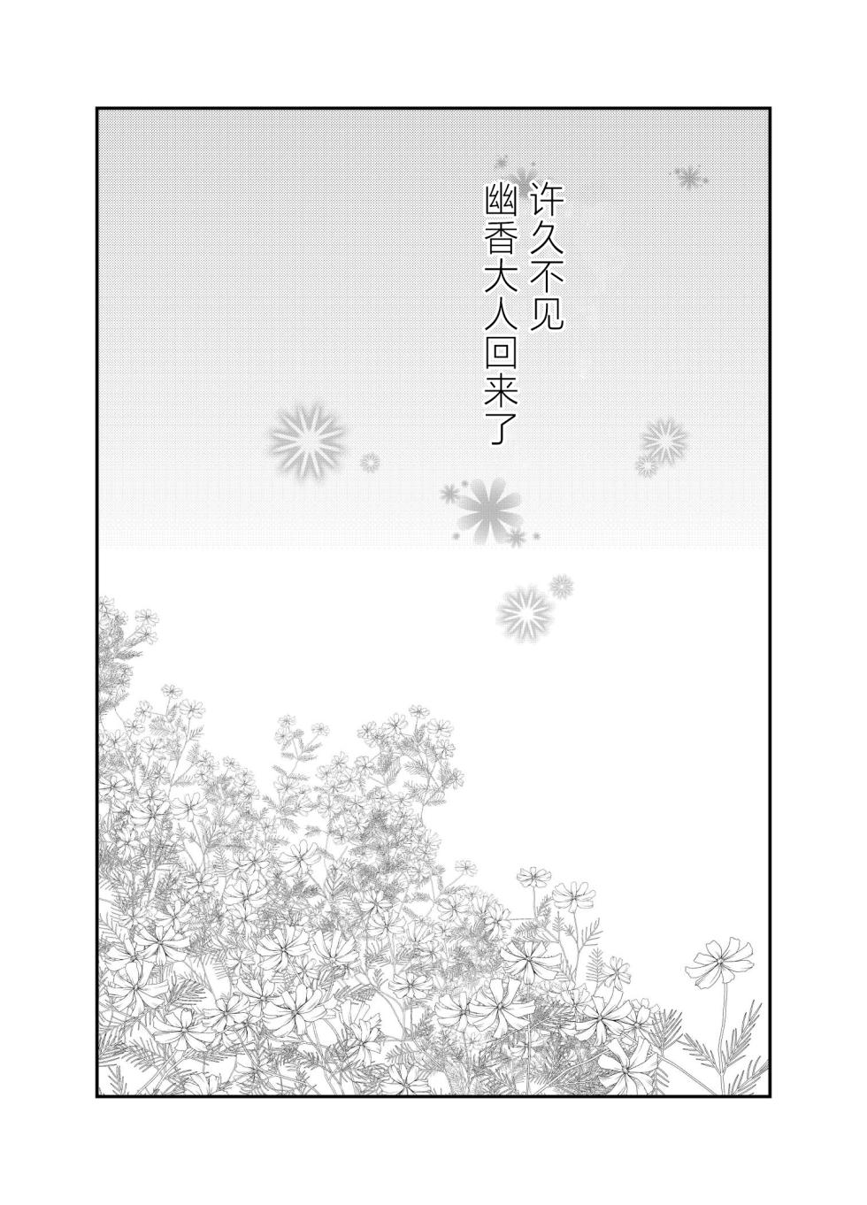 (Yougakudan Carnival! 3) [Kata K-shiki (Kata K)] Triangle Signal (Touhou Project) [Chinese] [不做秘封汉化组] - Page 3
