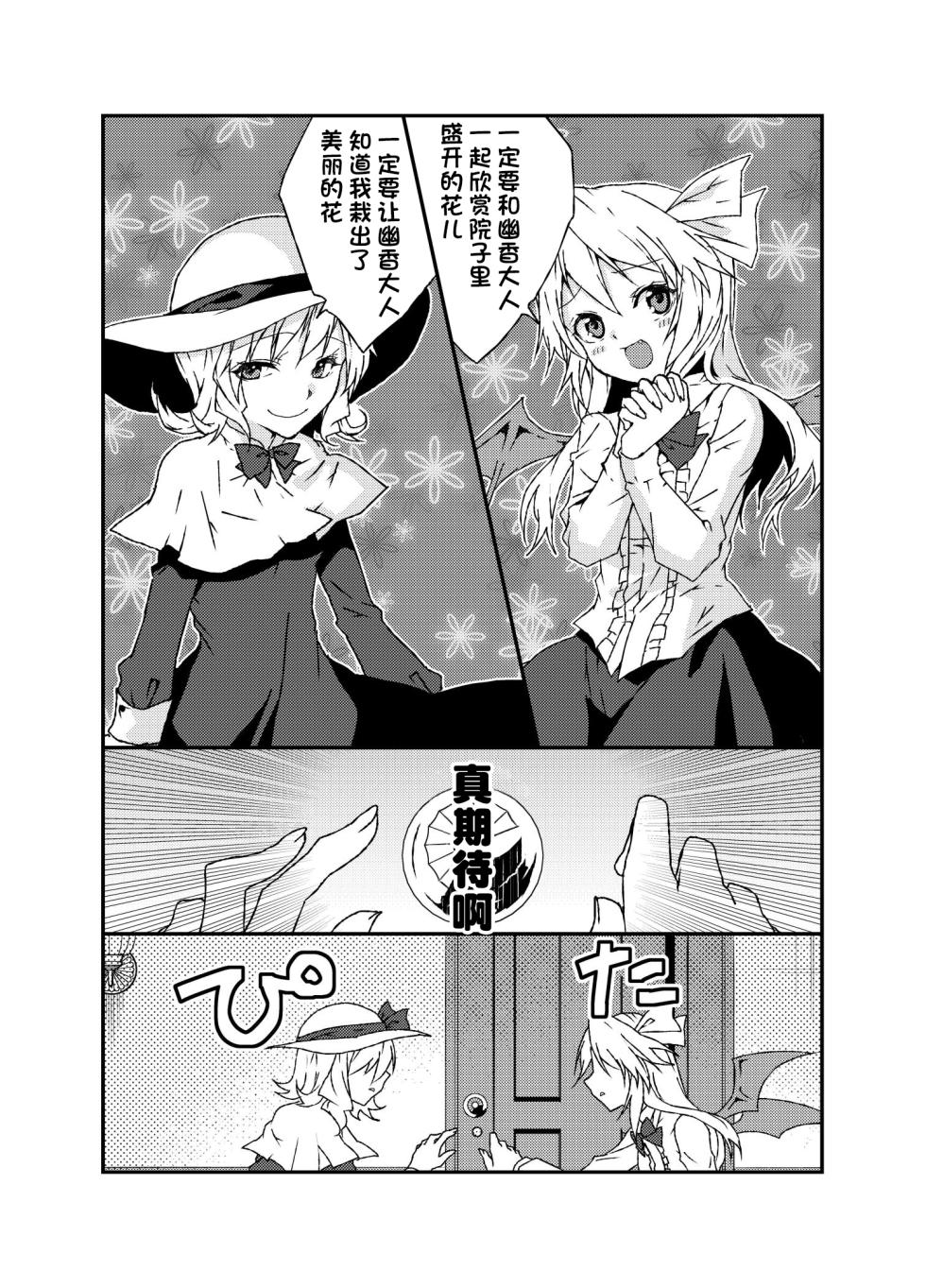 (Yougakudan Carnival! 3) [Kata K-shiki (Kata K)] Triangle Signal (Touhou Project) [Chinese] [不做秘封汉化组] - Page 4