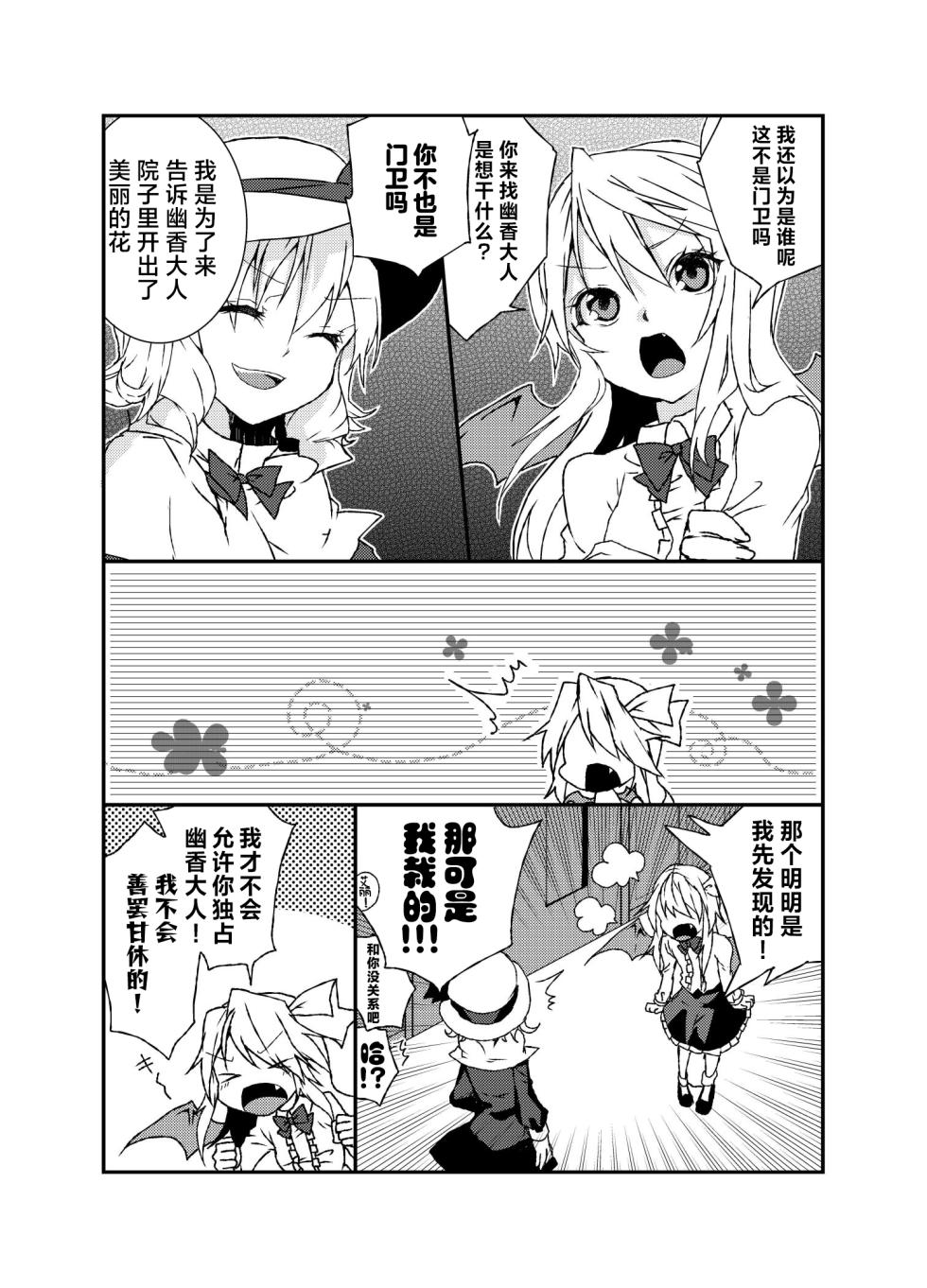 (Yougakudan Carnival! 3) [Kata K-shiki (Kata K)] Triangle Signal (Touhou Project) [Chinese] [不做秘封汉化组] - Page 5