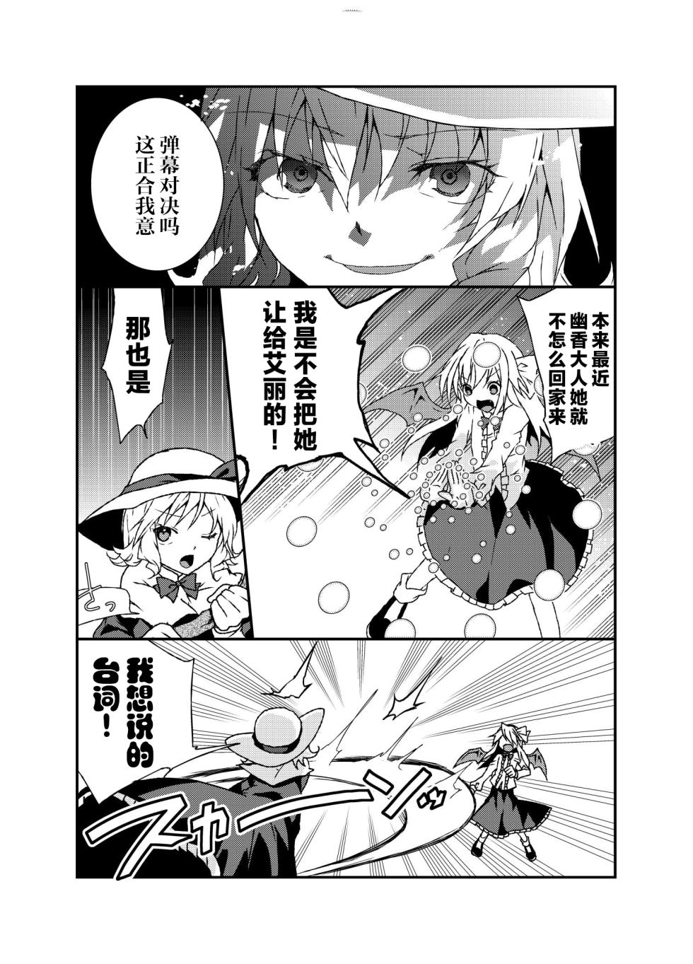 (Yougakudan Carnival! 3) [Kata K-shiki (Kata K)] Triangle Signal (Touhou Project) [Chinese] [不做秘封汉化组] - Page 6