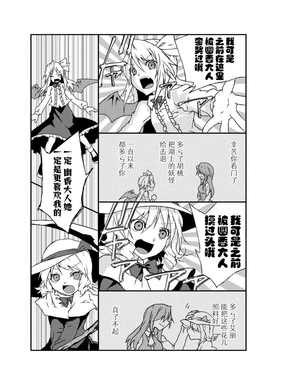 (Yougakudan Carnival! 3) [Kata K-shiki (Kata K)] Triangle Signal (Touhou Project) [Chinese] [不做秘封汉化组] - Page 7