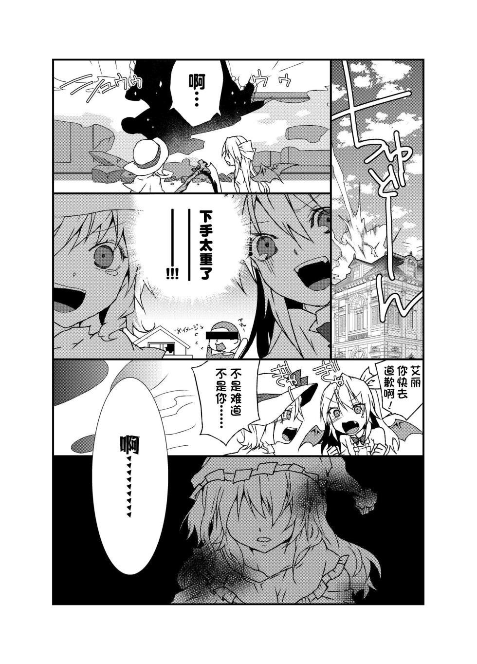 (Yougakudan Carnival! 3) [Kata K-shiki (Kata K)] Triangle Signal (Touhou Project) [Chinese] [不做秘封汉化组] - Page 8