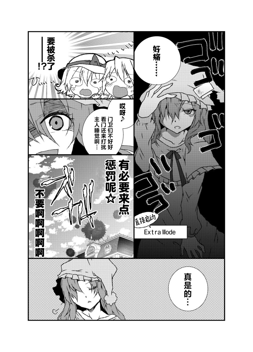 (Yougakudan Carnival! 3) [Kata K-shiki (Kata K)] Triangle Signal (Touhou Project) [Chinese] [不做秘封汉化组] - Page 9