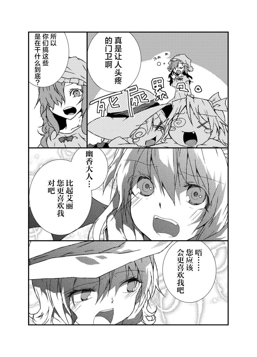 (Yougakudan Carnival! 3) [Kata K-shiki (Kata K)] Triangle Signal (Touhou Project) [Chinese] [不做秘封汉化组] - Page 10