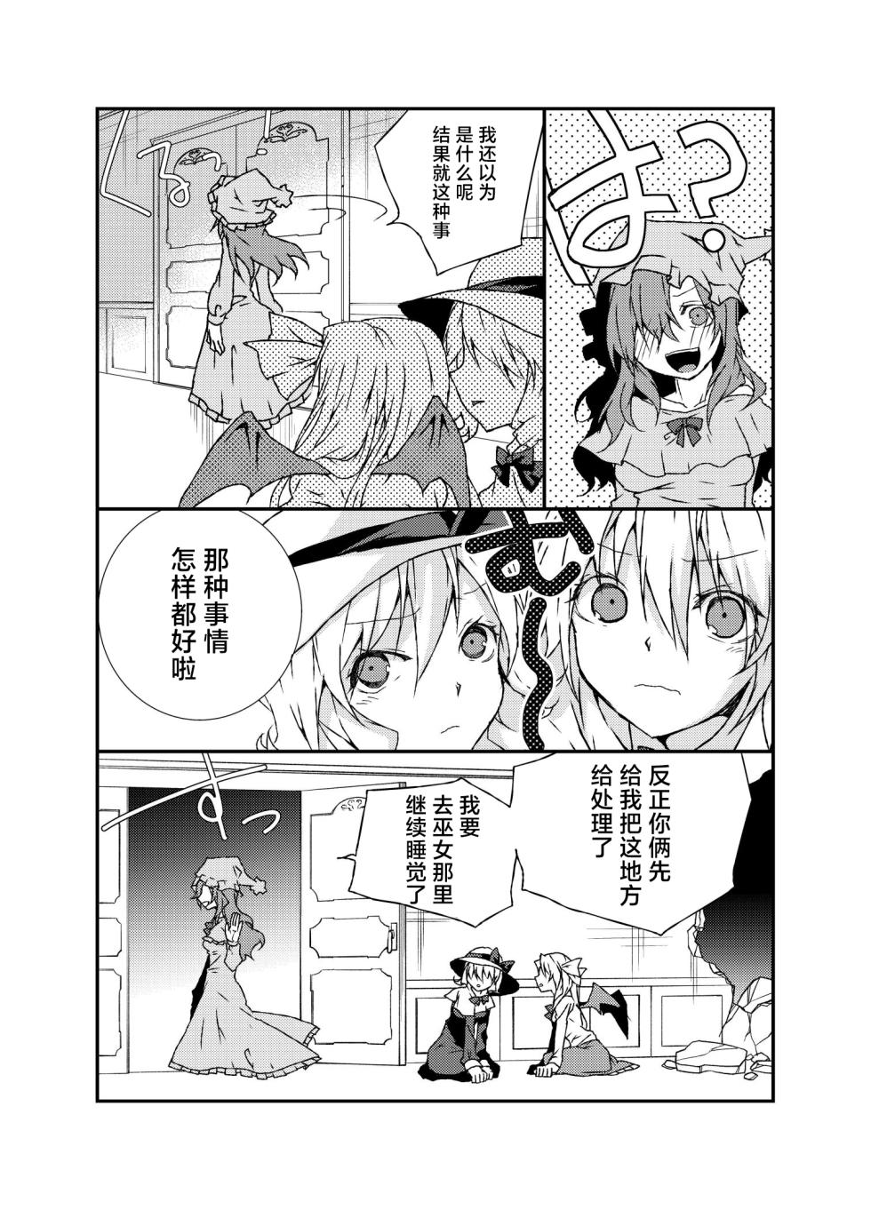 (Yougakudan Carnival! 3) [Kata K-shiki (Kata K)] Triangle Signal (Touhou Project) [Chinese] [不做秘封汉化组] - Page 11