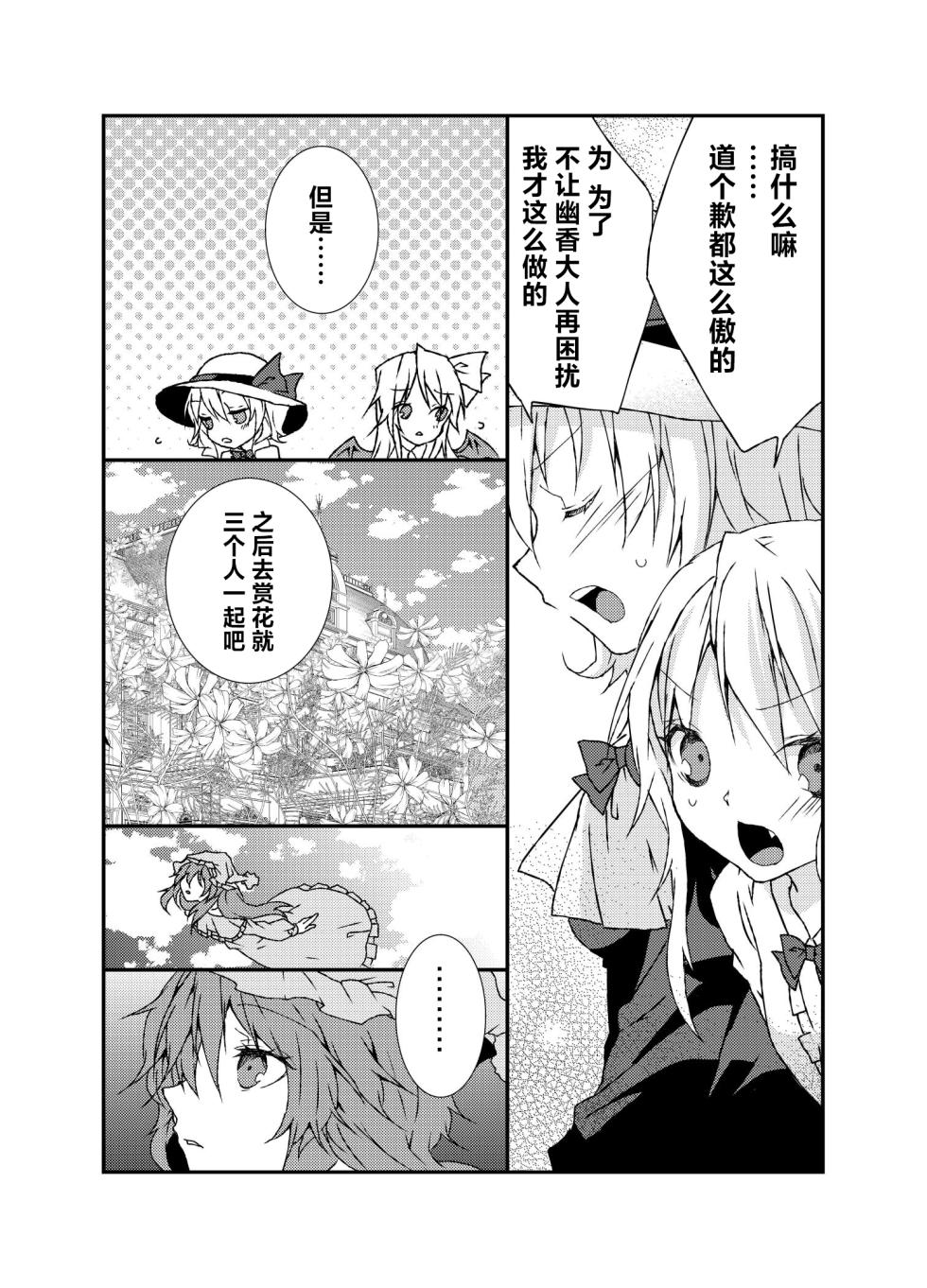 (Yougakudan Carnival! 3) [Kata K-shiki (Kata K)] Triangle Signal (Touhou Project) [Chinese] [不做秘封汉化组] - Page 13