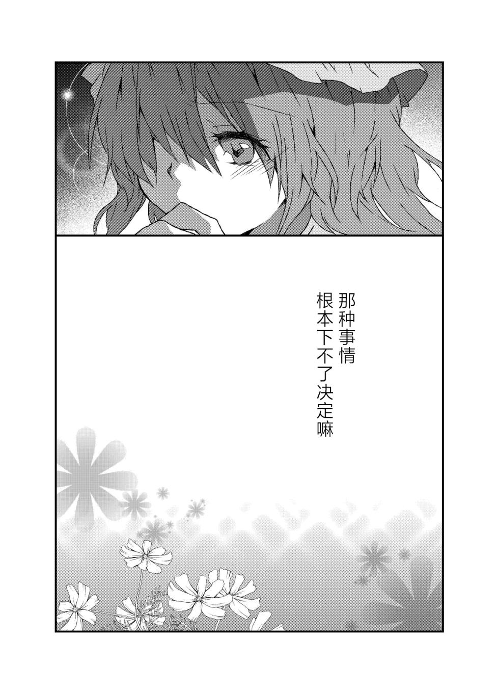 (Yougakudan Carnival! 3) [Kata K-shiki (Kata K)] Triangle Signal (Touhou Project) [Chinese] [不做秘封汉化组] - Page 15