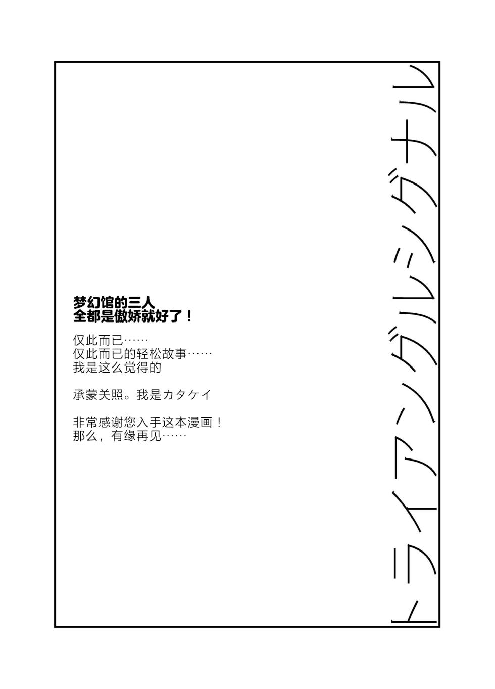 (Yougakudan Carnival! 3) [Kata K-shiki (Kata K)] Triangle Signal (Touhou Project) [Chinese] [不做秘封汉化组] - Page 16