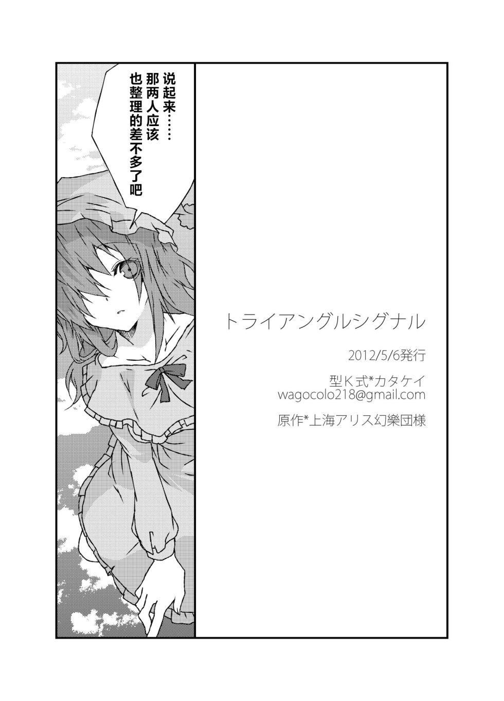(Yougakudan Carnival! 3) [Kata K-shiki (Kata K)] Triangle Signal (Touhou Project) [Chinese] [不做秘封汉化组] - Page 17