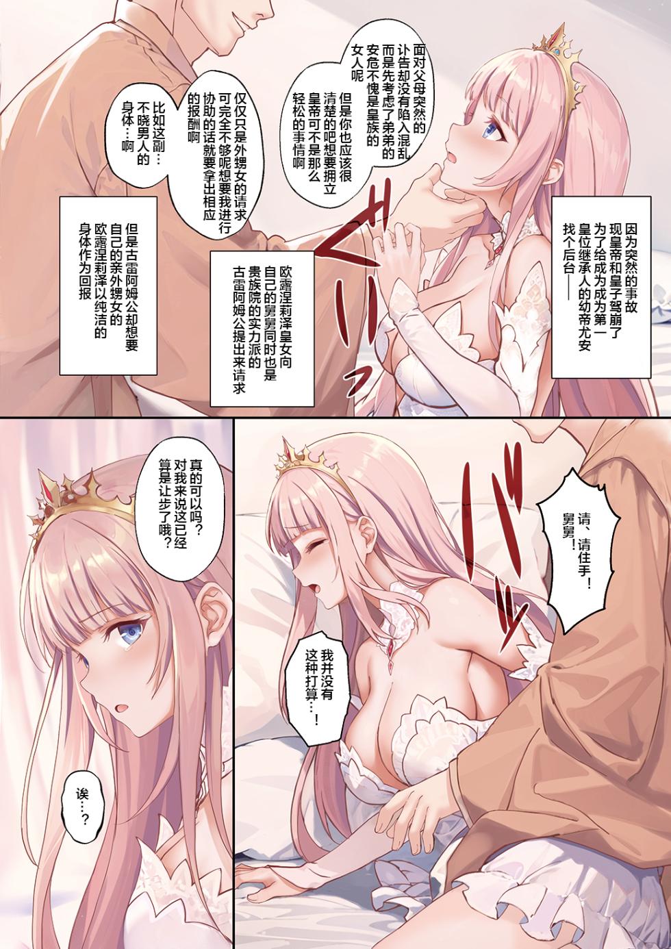 [Seven Days Holiday (Shinokawa Arumi, Koga Nozomu)] Koujo Seifuku [Chinese] [皇色汉化] [Decensored] [Digital] - Page 4