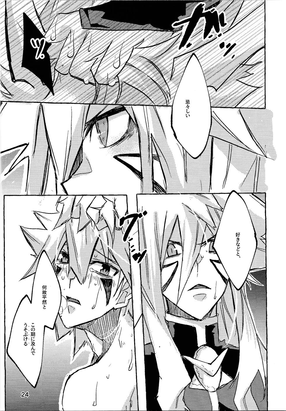 (Zealous Love you) [Houch pot (Sakura Sayu)] Lasting XXX (Yu-Gi-Oh! GO RUSH!!!) - Page 23