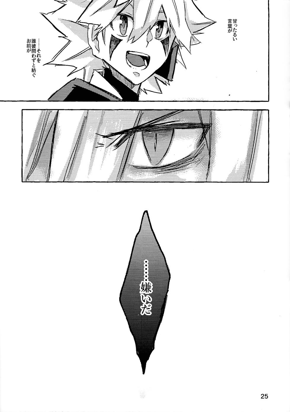 (Zealous Love you) [Houch pot (Sakura Sayu)] Lasting XXX (Yu-Gi-Oh! GO RUSH!!!) - Page 24