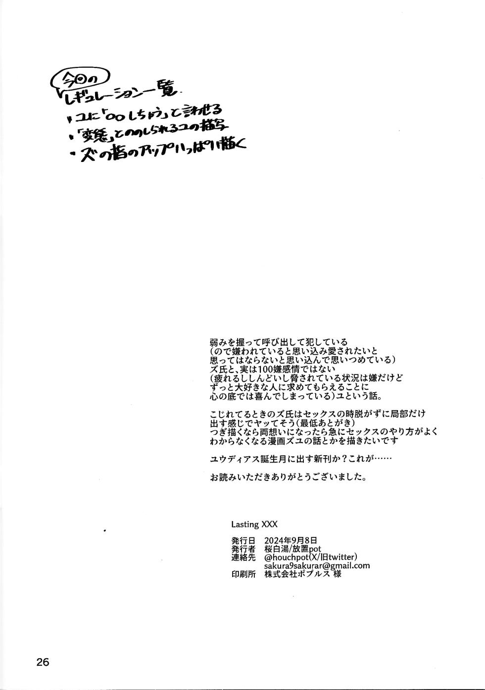 (Zealous Love you) [Houch pot (Sakura Sayu)] Lasting XXX (Yu-Gi-Oh! GO RUSH!!!) - Page 25