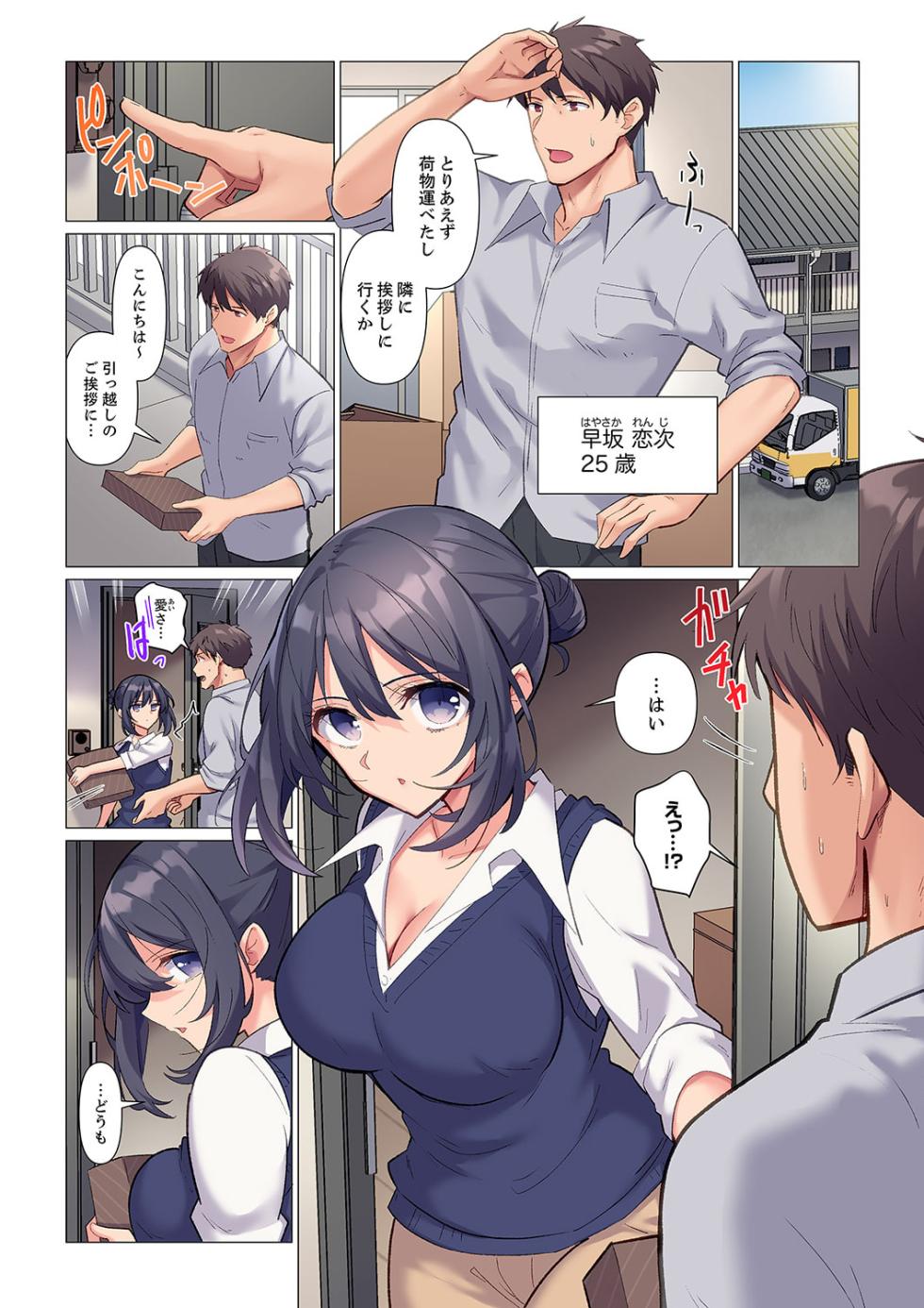 [Nanakusa Amane] Sukinashi Onna Joshi, Irerarechuu. ~ Iji demo Zecchou o Mitomenai Taikyuu SEX 1-18 - Page 3