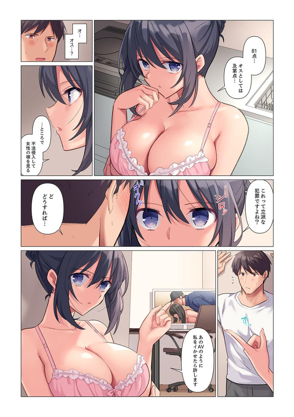 [Nanakusa Amane] Sukinashi Onna Joshi, Irerarechuu. ~ Iji demo Zecchou o Mitomenai Taikyuu SEX 1-18 - Page 10