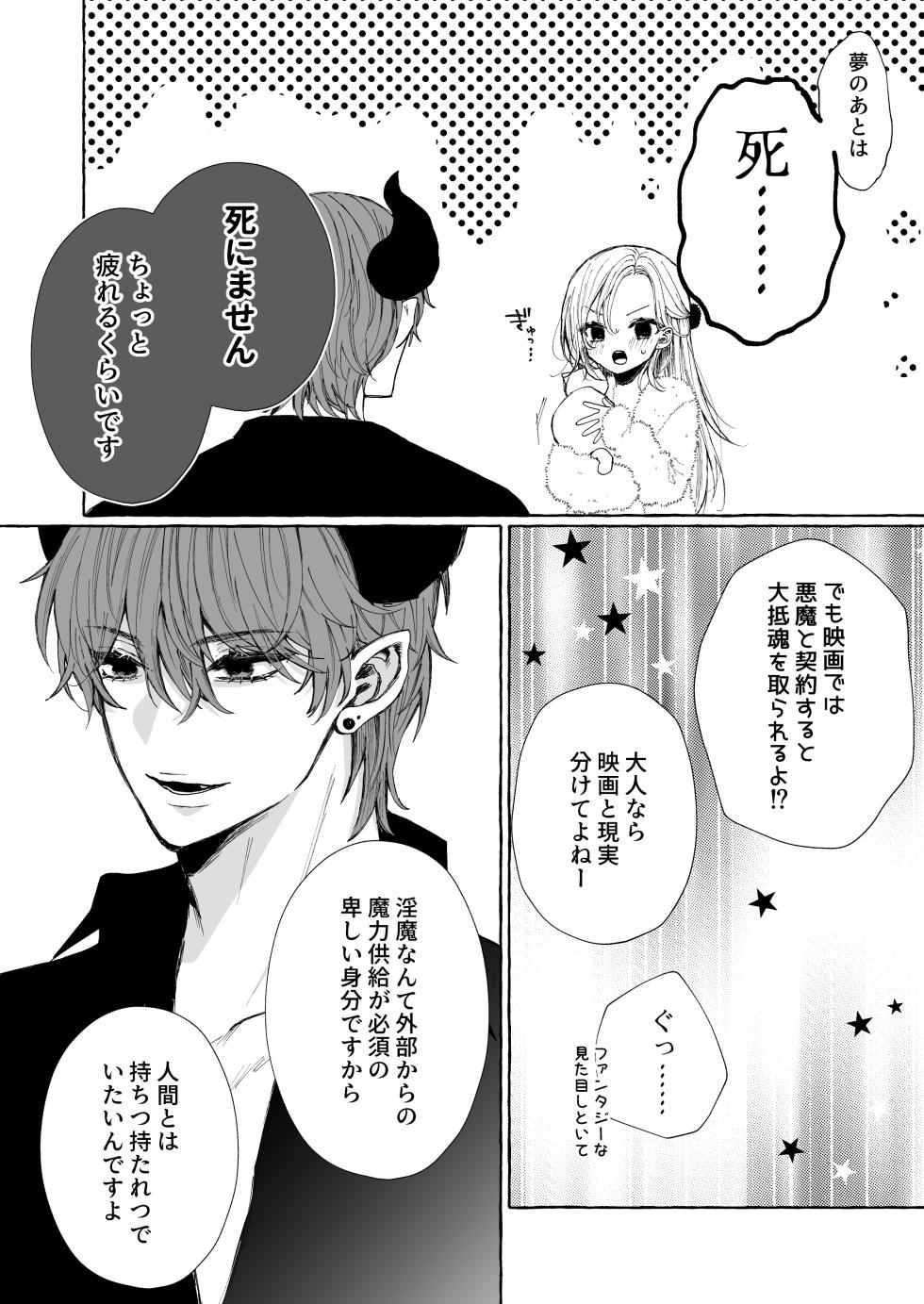 [ribbonclassic (Kotoki Soyo)] némesis Supadari Inma ga Hakkou Onna o Saiin Choukyou de Tugai Otosu made - Page 24