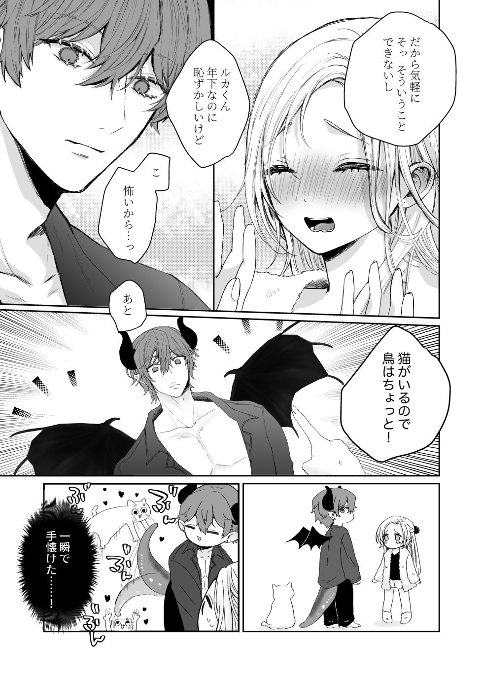 [ribbonclassic (Kotoki Soyo)] némesis Supadari Inma ga Hakkou Onna o Saiin Choukyou de Tugai Otosu made - Page 27