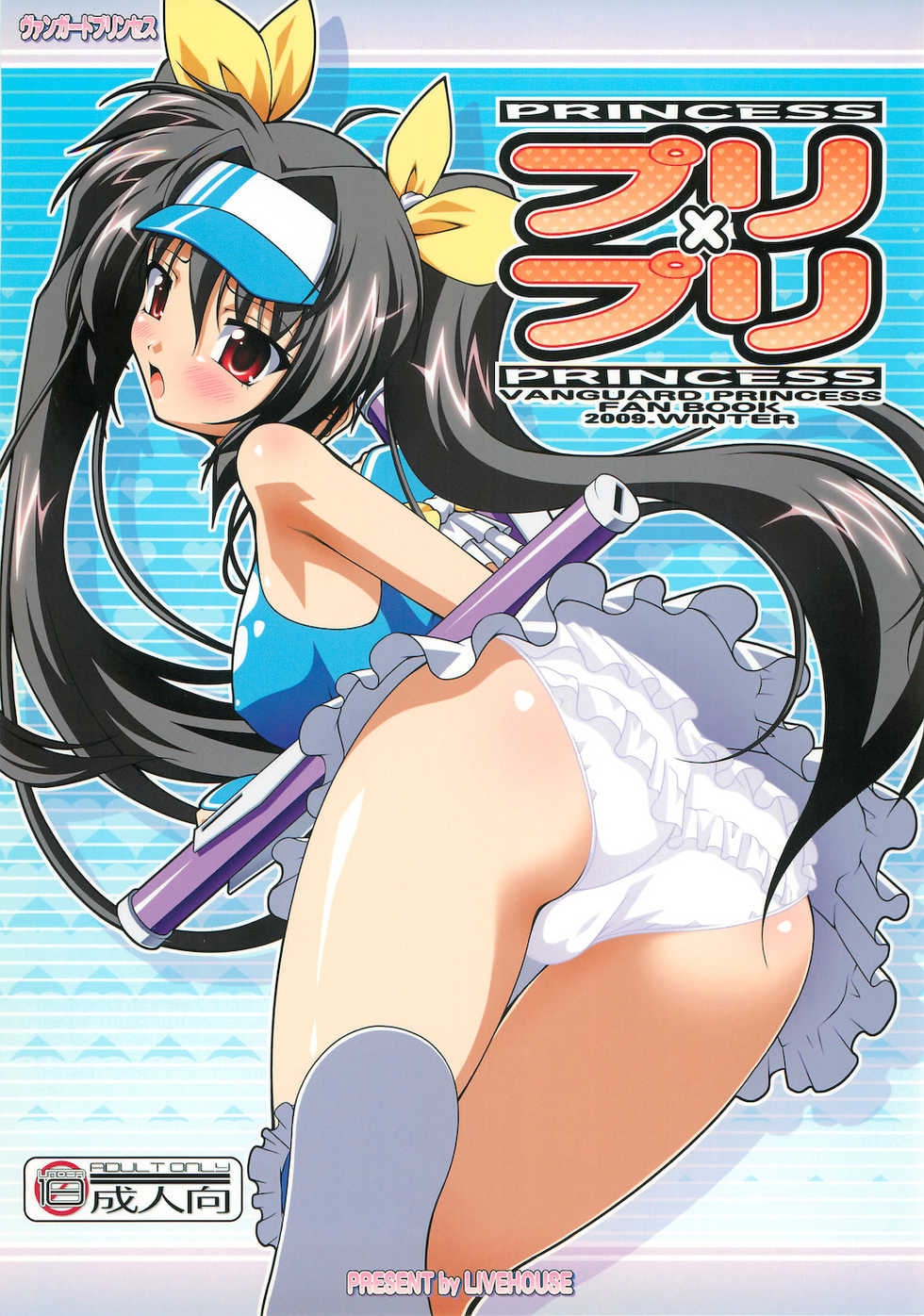 (C77) [LIVE HOUSE (RAVEN)] Pri&times;Pri (Vanguard Princess) - Page 1