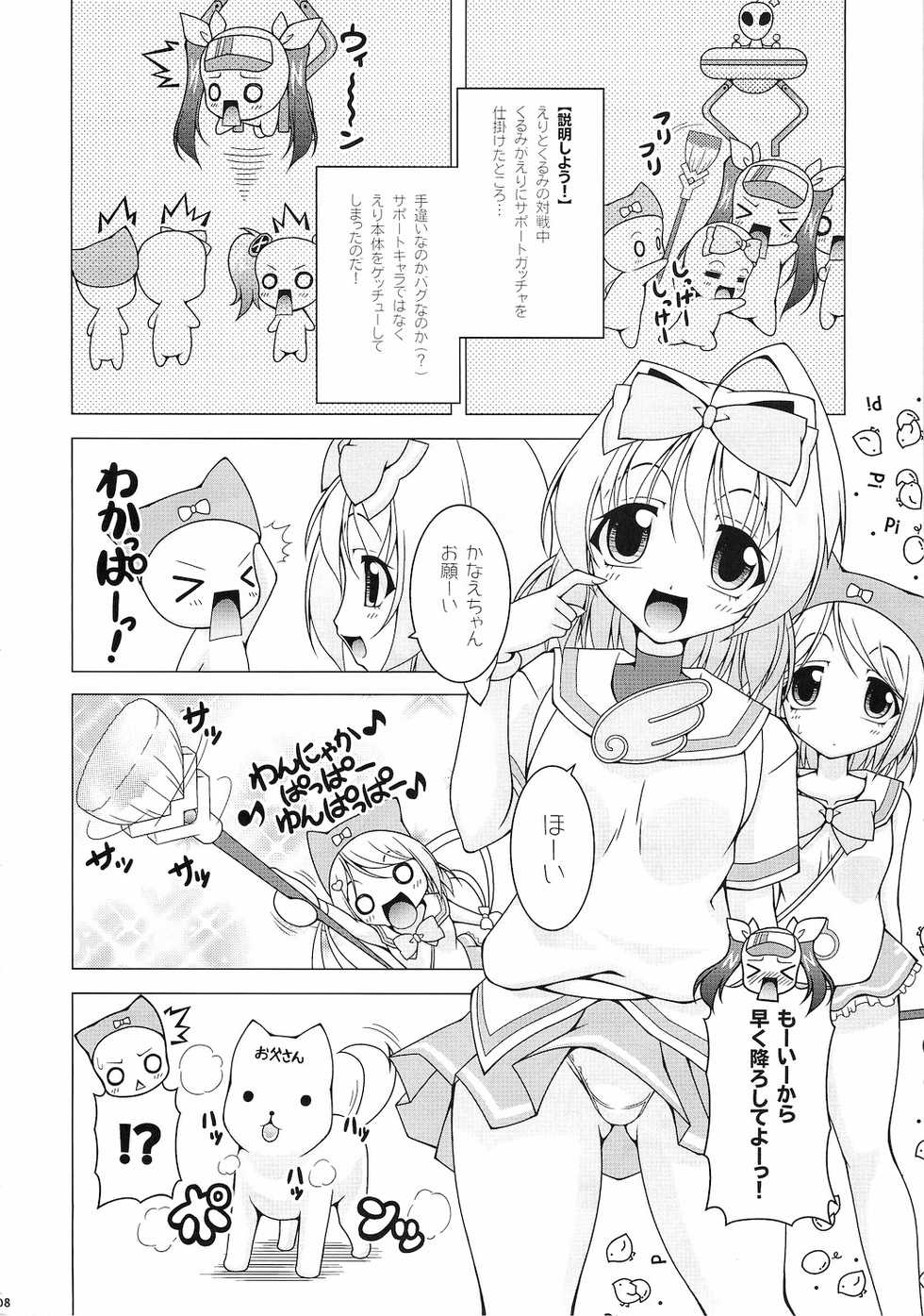 (C77) [LIVE HOUSE (RAVEN)] Pri&times;Pri (Vanguard Princess) - Page 7