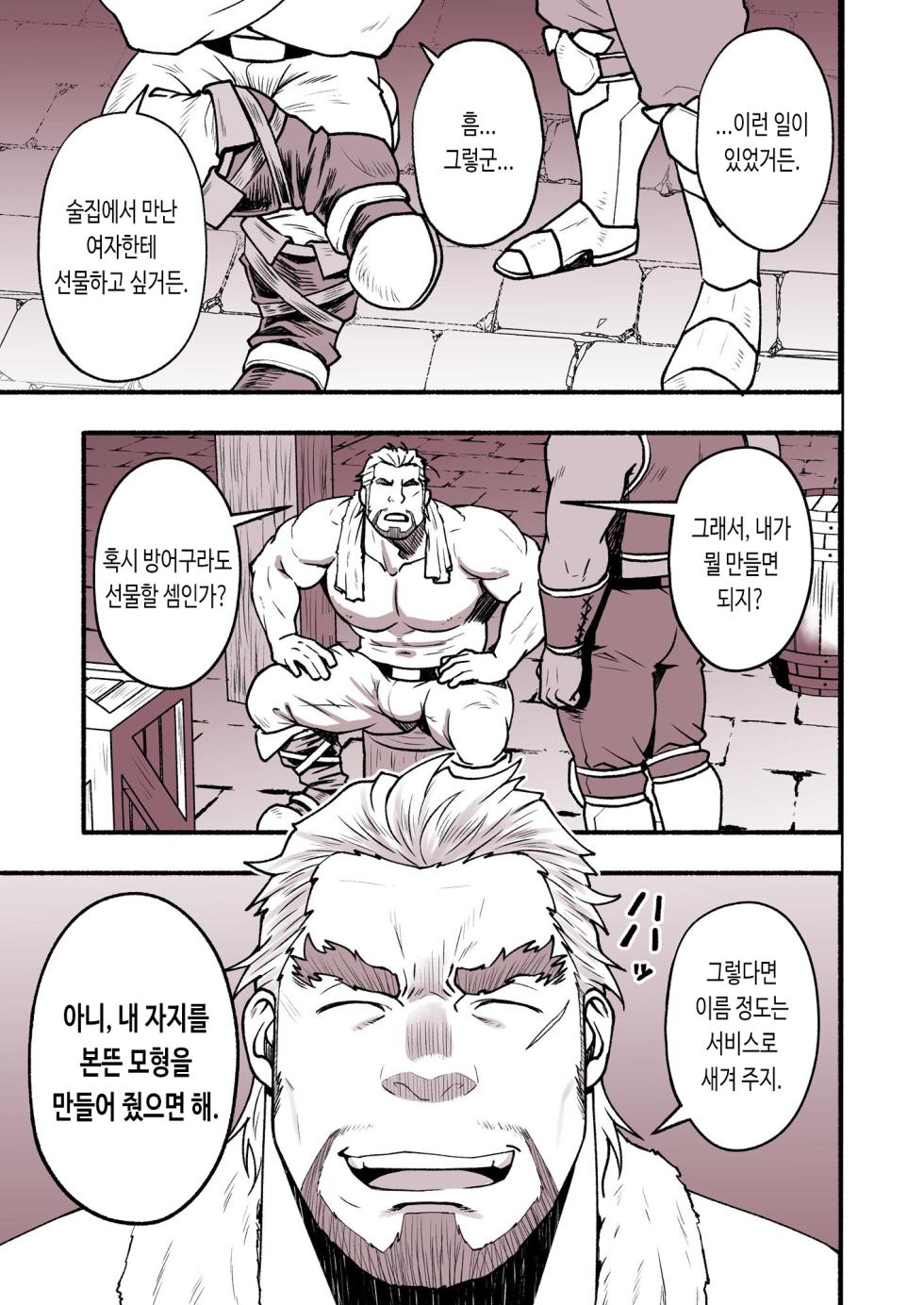 [RYCANTHROPY (Mizuki Gai)] BEAR (AnotherEidos of Dragon Vein R) [Korean] [장미 메가] - Page 34