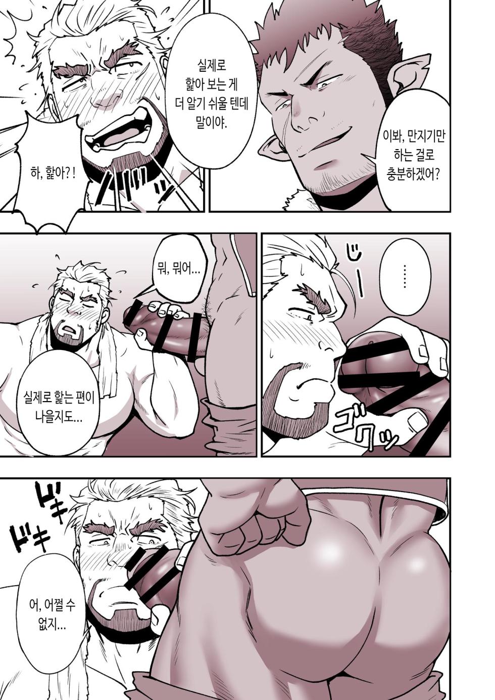 [RYCANTHROPY (Mizuki Gai)] BEAR (AnotherEidos of Dragon Vein R) [Korean] [장미 메가] - Page 38