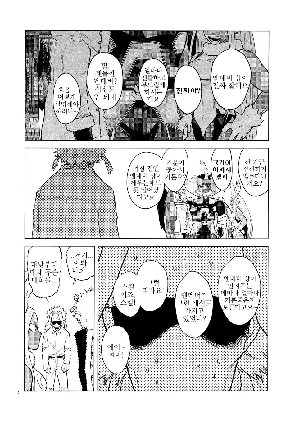 (FLAME WING DR2021) [Tousoku Chokusen Undou (Pain)] enholog #02 (Boku no Hero Academia) [Korean] - Page 5