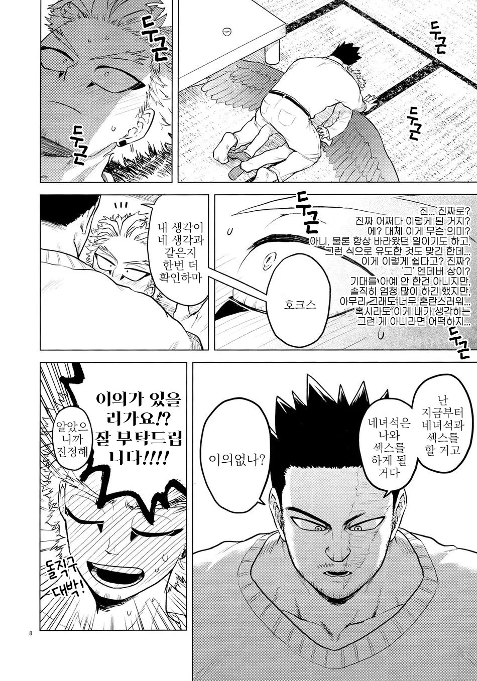(FLAME WING DR2021) [Tousoku Chokusen Undou (Pain)] enholog #02 (Boku no Hero Academia) [Korean] - Page 7