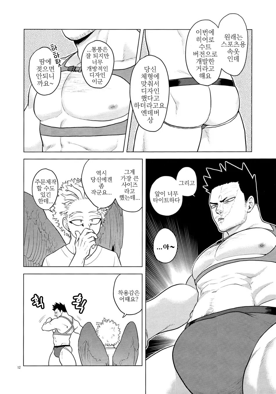 (FLAME WING DR2021) [Tousoku Chokusen Undou (Pain)] enholog #02 (Boku no Hero Academia) [Korean] - Page 11