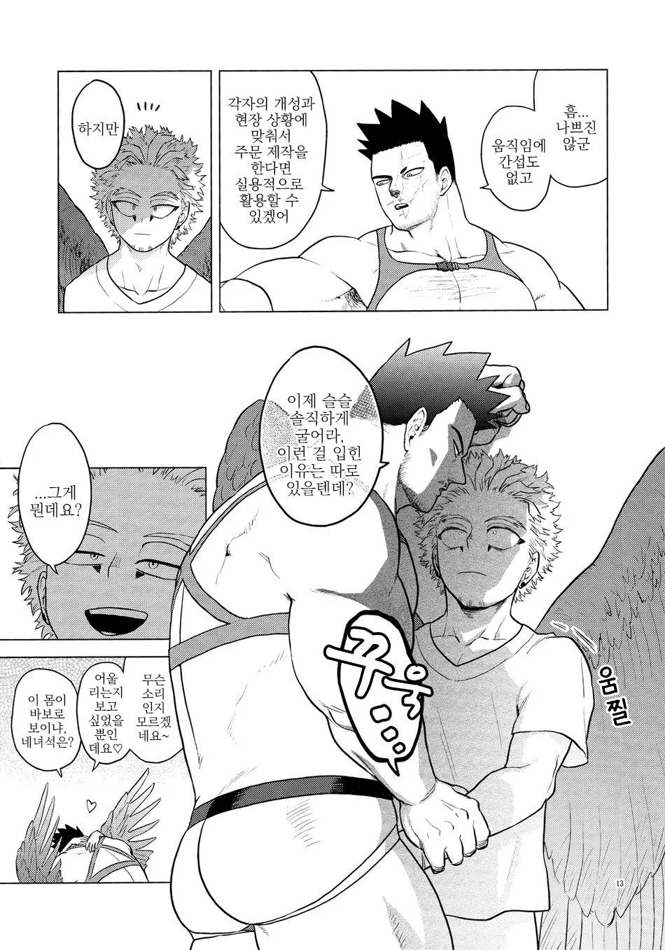 (FLAME WING DR2021) [Tousoku Chokusen Undou (Pain)] enholog #02 (Boku no Hero Academia) [Korean] - Page 12