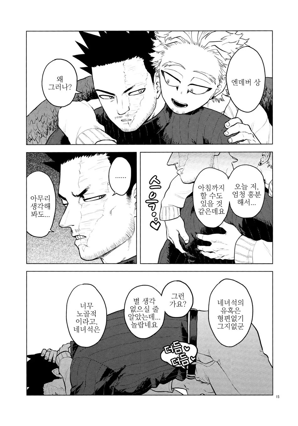 (FLAME WING DR2021) [Tousoku Chokusen Undou (Pain)] enholog #02 (Boku no Hero Academia) [Korean] - Page 14